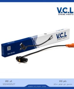 سنسور دور موتور ساژم (وارداتی) vcl