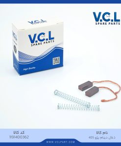 ذغال دینام پژو ۴۰۵