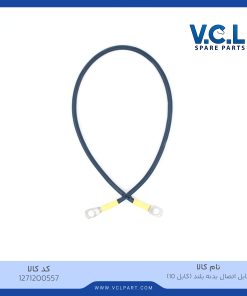 کابل اتصال بدنه بلند (کابل ۱۰)