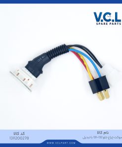 سوکت چراغ جلو 132-131 با تبدیل