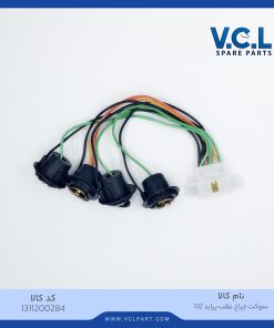 سوکت چراغ عقب پراید 132