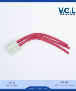 سوکت رله فن پراید انژکتور