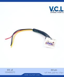 سوکت سه فیش همه کاره