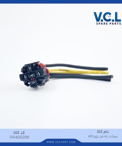سوکت رله فن پژو 405