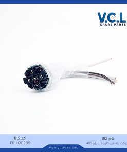 سوکت رله فن پژو 405 کاوردار