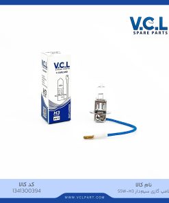 لامپ گازی سیم دار 55- H3