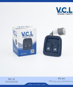 کلید شیشه بالابر دو پل پراید X100