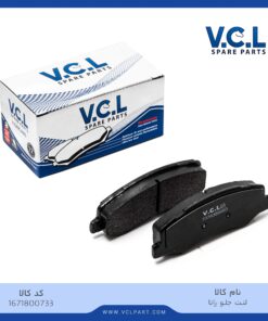 لنت ترمز جلو رانا vcl