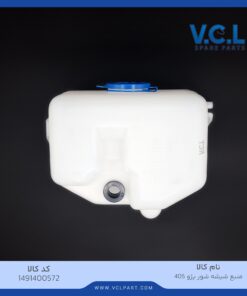 منبع شیشه شور پژو 405