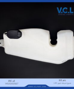 منبع شیشه شور L90