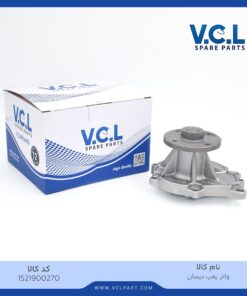 واتر پمپ نیسان زامیاد