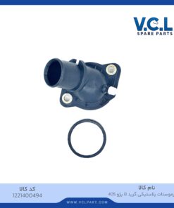 درب ترموستات پلاستیکی (گرید B) پژو 405