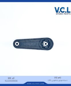 دسته موتور شاتونی L90