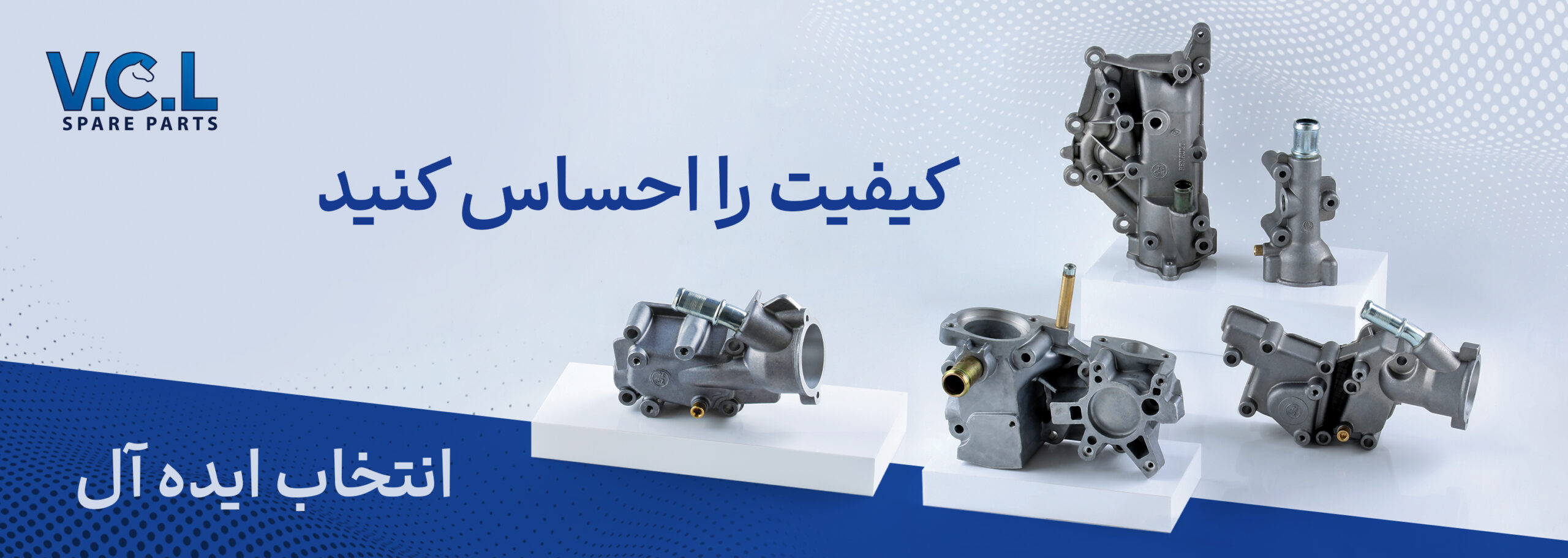 فروشگاه اینترنتی قطعات خودرو وی سی ال vcl