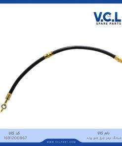 شیلنگ ترمز چرخ جلو پراید vcl