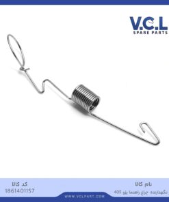 فنر نگهدارنده چراغ راهنما پژو 405 vcl