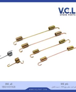 فنر لنت عقب پژو 405 (دست کامل) vcl