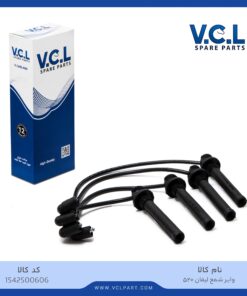 وایر شمع لیفان 520 vcl