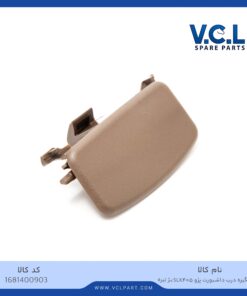 دستگیره درب داشبورد پژو 405 SLX (بژ تیره) VCL