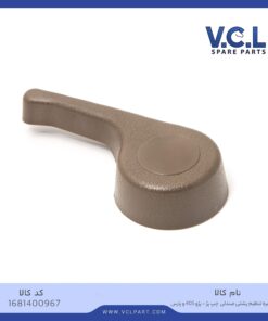 دستگیره تنظیم پشتی صندلی چپ بژ پژو 405/پارس VCL