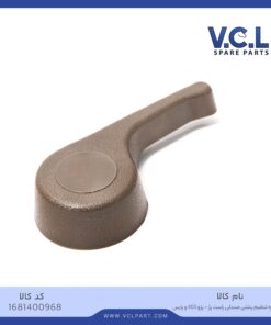 دستگیره تنظیم پشتی صندلی راست بژ پژو 405/پارس vcl