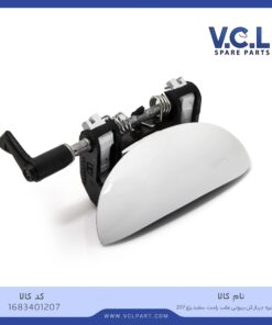 دستگیره درب بازکن بیرونی عقب راست (سفید) پژو 207 vcl