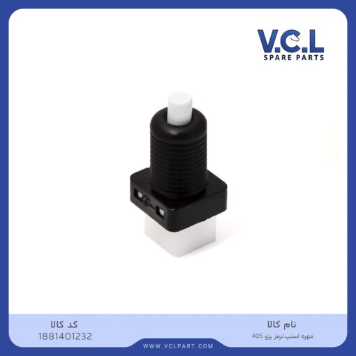 مهره استپ ترمز پژو 405 vcl