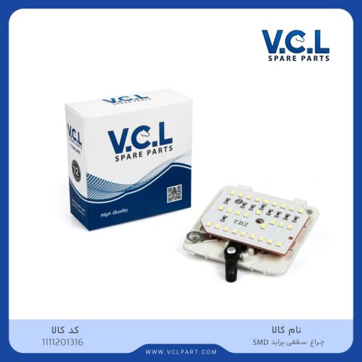 چراغ سقف پراید SMD (کامل)
