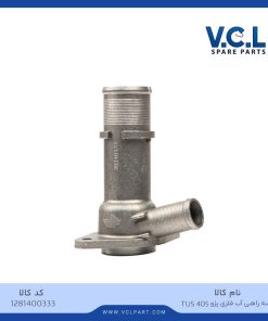 سه راهی آب فلزی پژو ۴۰۵ TU5