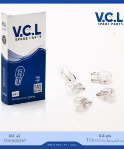 لامپ آریایی بزرگ ۱ کنتاکت T20
