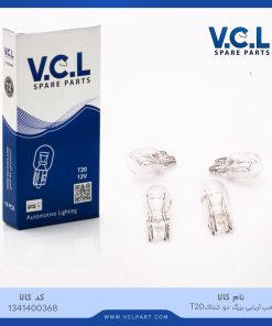 لامپ آریایی بزرگ ۲ کنتاکت T20