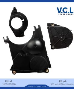 قاب تسمه تایم (کامل) پژو 405