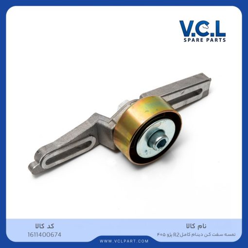 تسمه سفت کن دینام کامل پژو 405 R2
