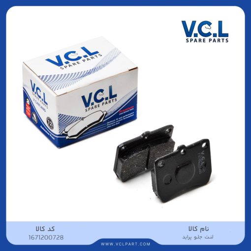 لنت ترمز جلو پراید vcl
