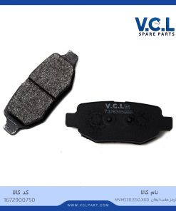 لنت ترمز عقب X60 لیفان ,MVM 530, 550 ,چری X33 ,جک S5