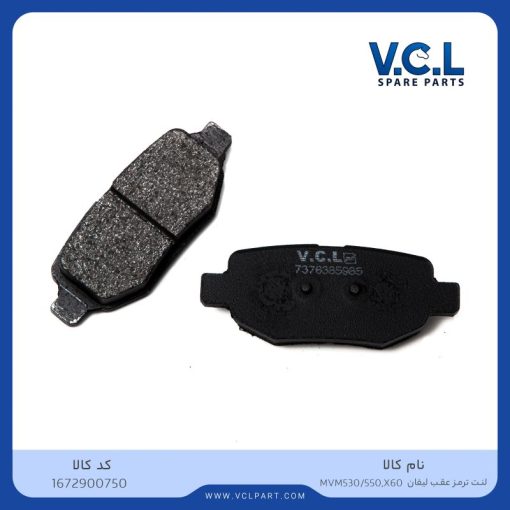لنت ترمز عقب X60 لیفان ,MVM 530, 550 ,چری X33 ,جک S5