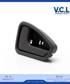 دستگیره درب بازکن داخلی چپ طوسی فلزی پراید 131/132