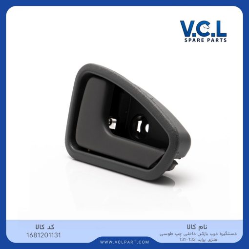 دستگیره درب بازکن داخلی چپ طوسی فلزی پراید 131/132