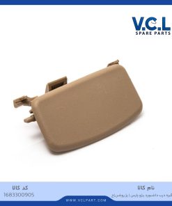 دستگیره درب داشبورد پژو پارس (بژ روشن)