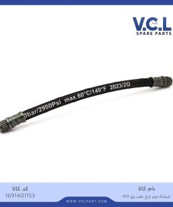 شیلنگ ترمز چرخ عقب پژو 405 vcl