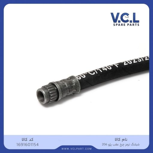 شیلنگ ترمز چرخ عقب پژو 206 vcl