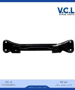 رام زیر موتور پیکان VCL