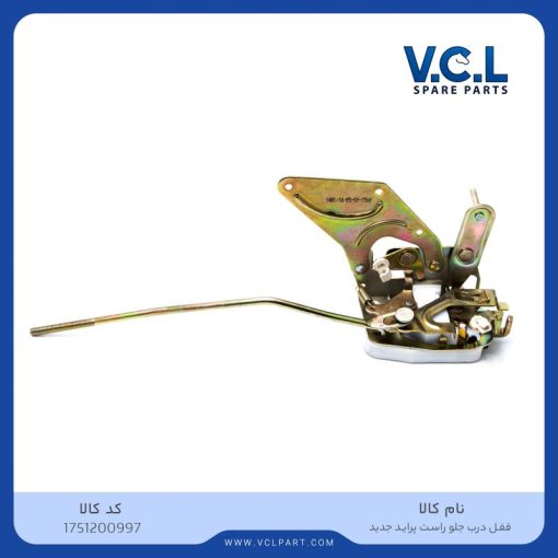 قفل درب جلو راست جدید پراید vcl