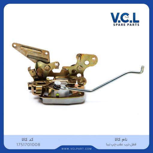 قفل درب عقب چپ تیبا vcl