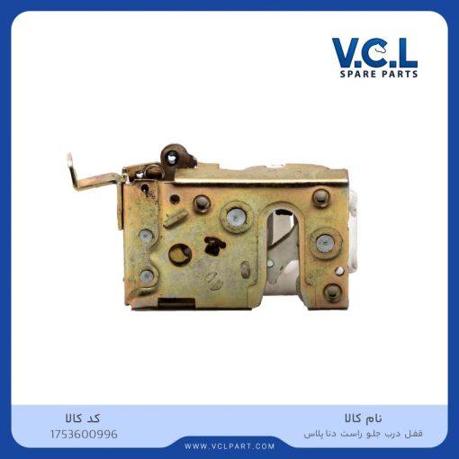 قفل درب جلو راست دنا پلاس vcl