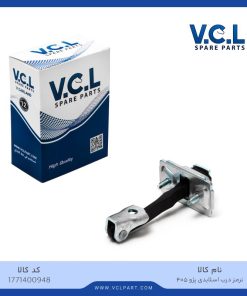 ترمز درب (اسلایدی) پژو 405