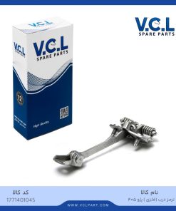 ترمز درب (فلزی) پژو 405