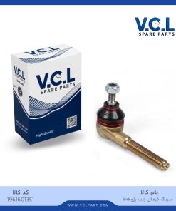 سیبک فرمان چپ پژو 206 *